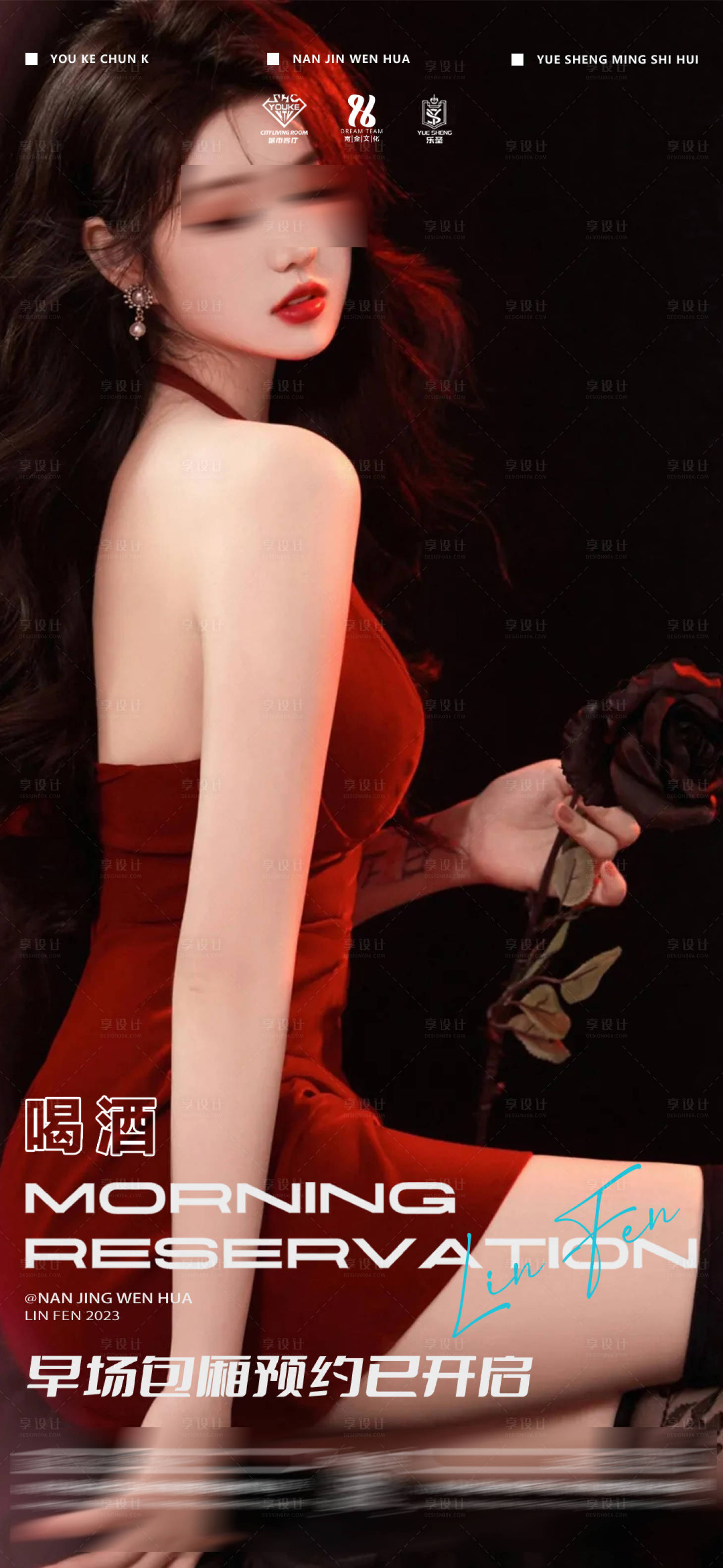 源文件下载【名媛邀约海报】编号：82580021398463606