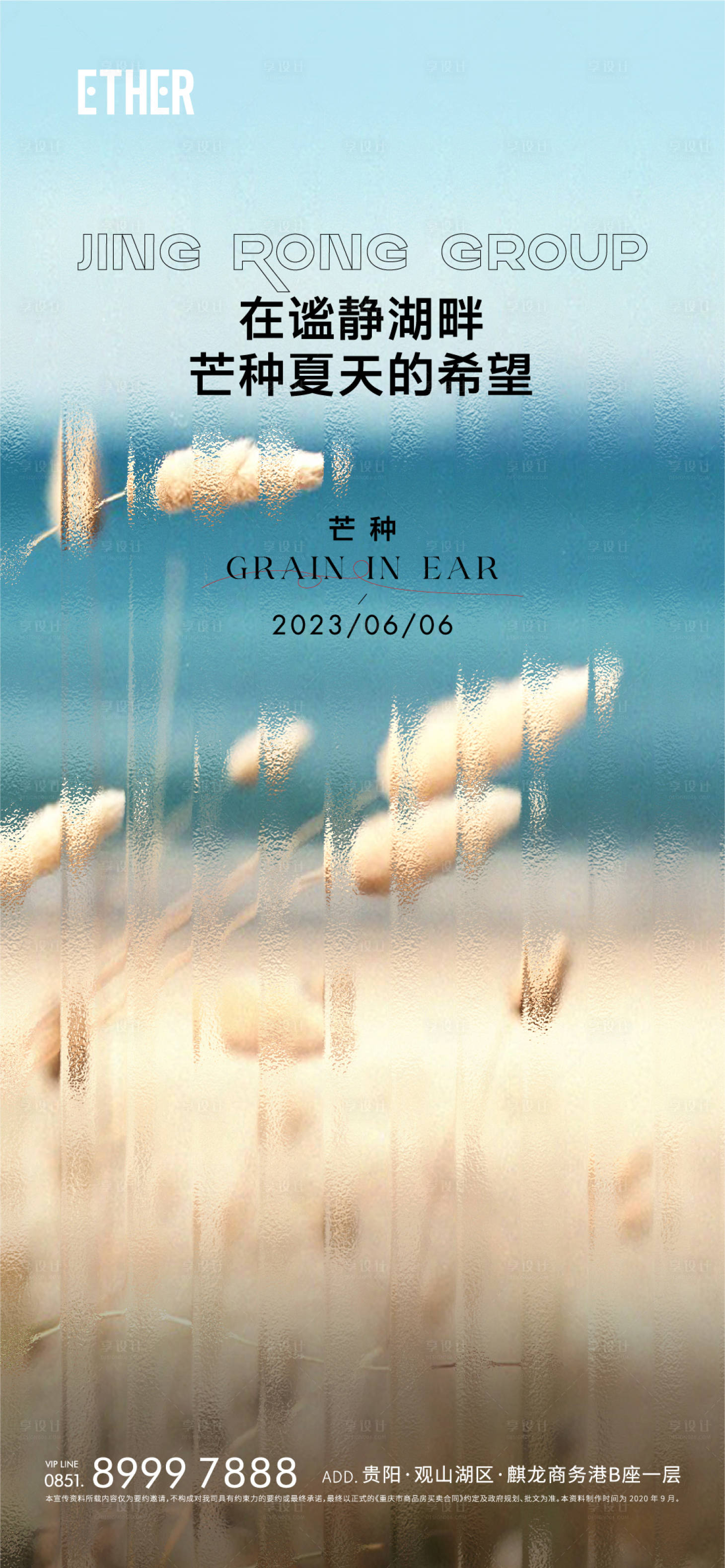 源文件下載【享設(shè)計(jì)】搜索編號：70060021551429527【芒種】