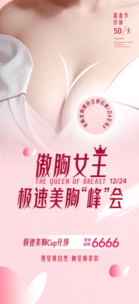 源文件下載【醫美整形宣傳海報】編號：41050021622308118