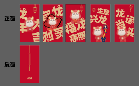 源文件下载【龙年新年红包利是封设计】编号：33470021538928780