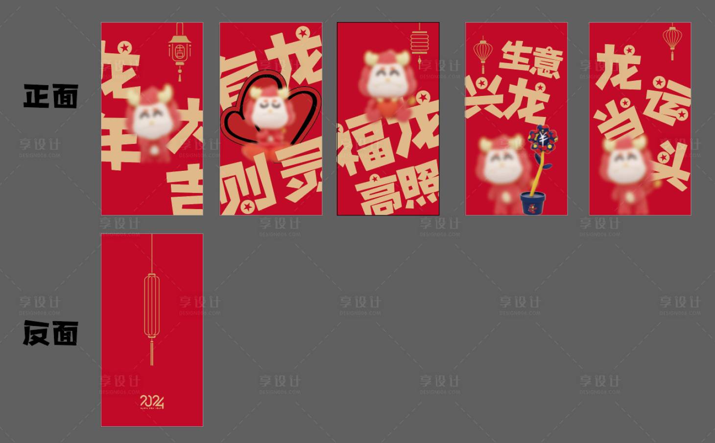 源文件下载【享设计】搜索编号：33470021538928780【龙年新年红包利是封设计】