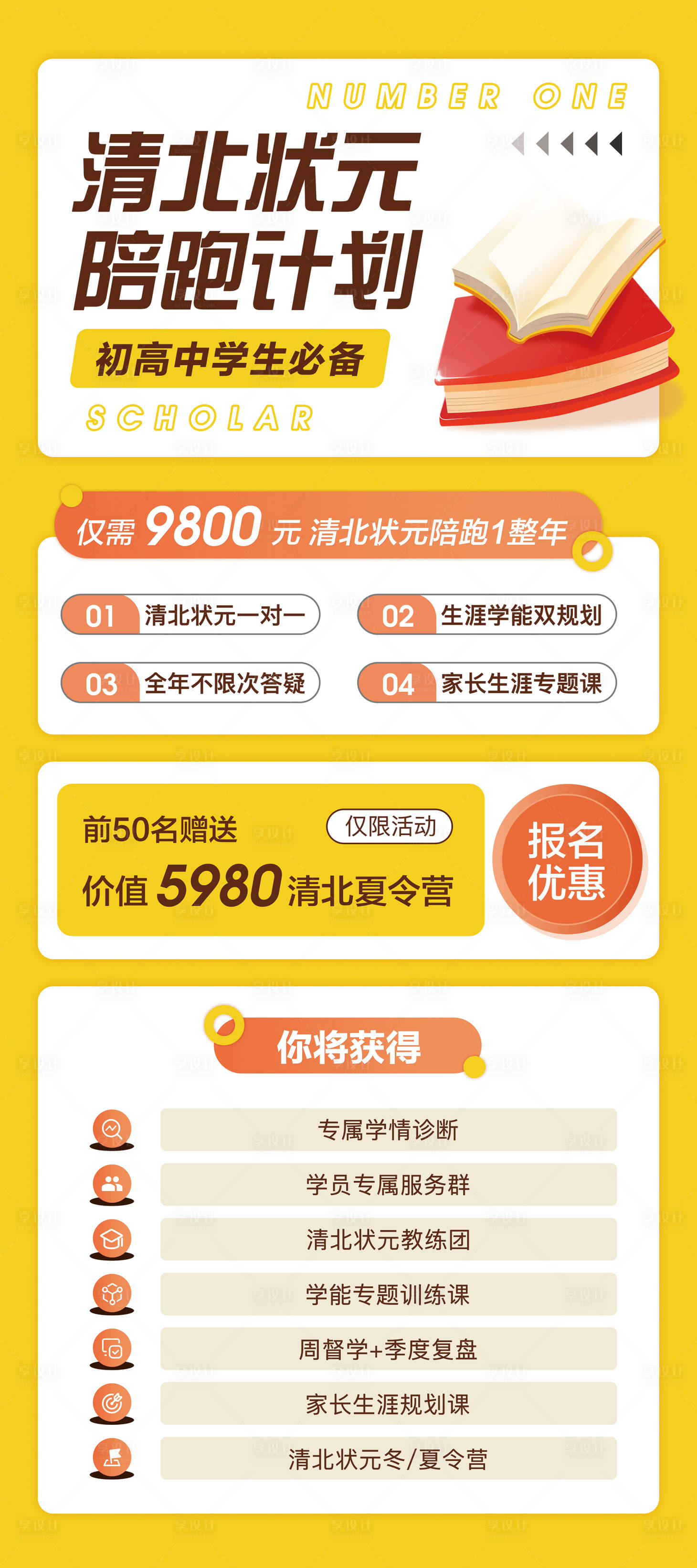 源文件下载【教育行业海报】编号：94550021392786175