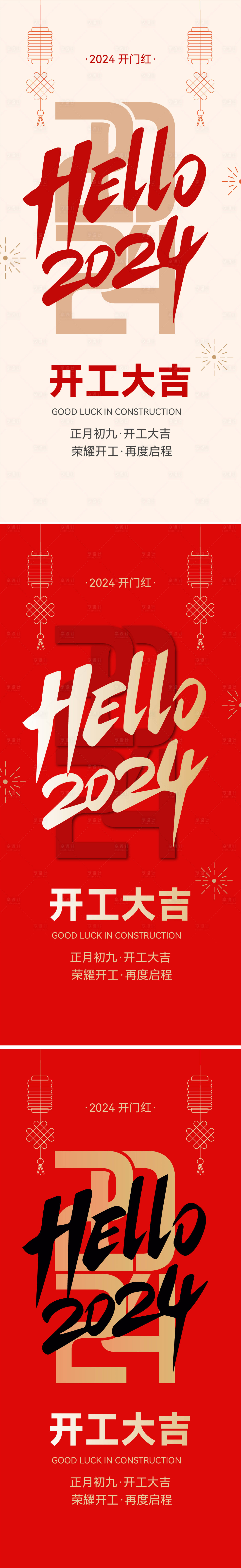 源文件下载【龙年开工大吉简约系列海报】编号：28110021402911205