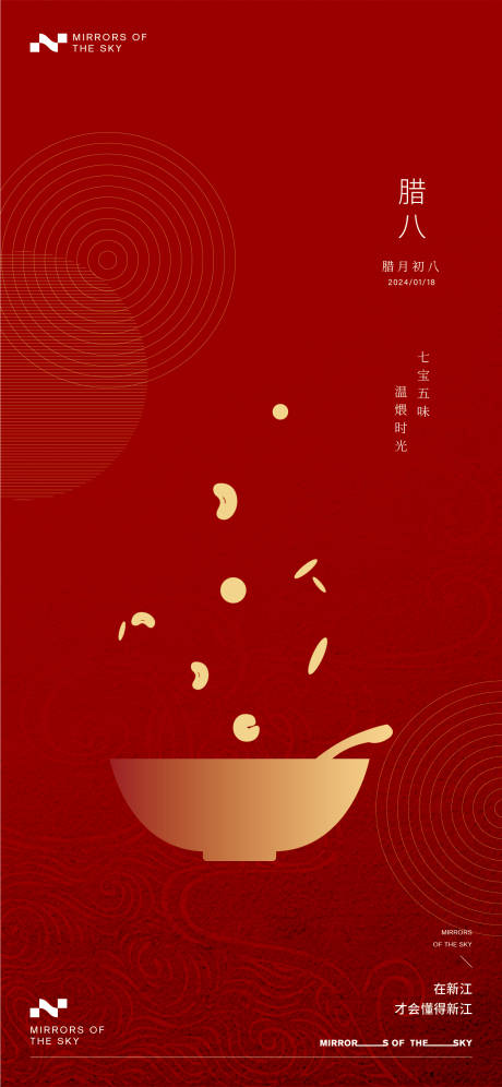 源文件下载【腊八节喜庆海报】编号：57260021448498662
