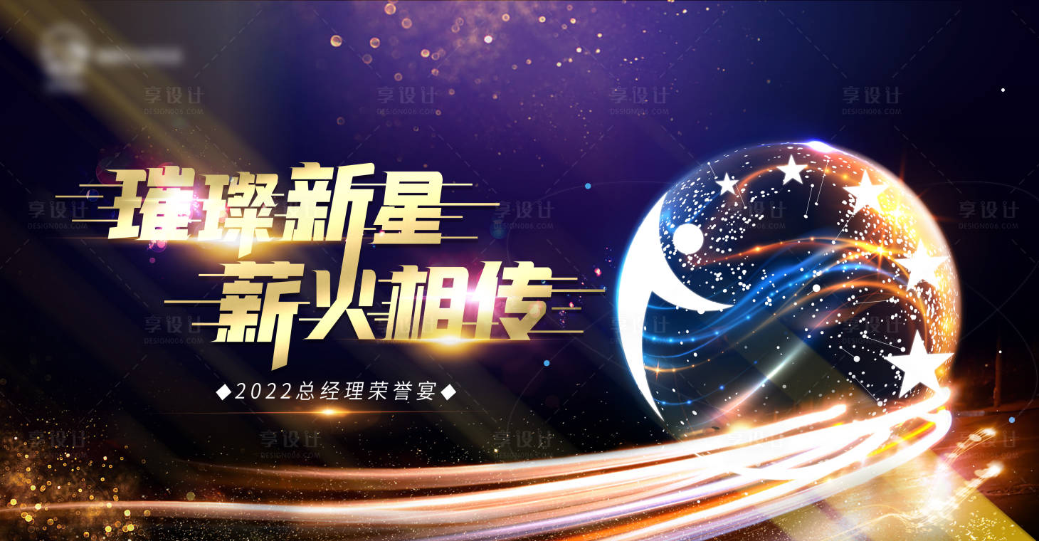 源文件下载【荣誉宴背景板】编号：57790021468626064