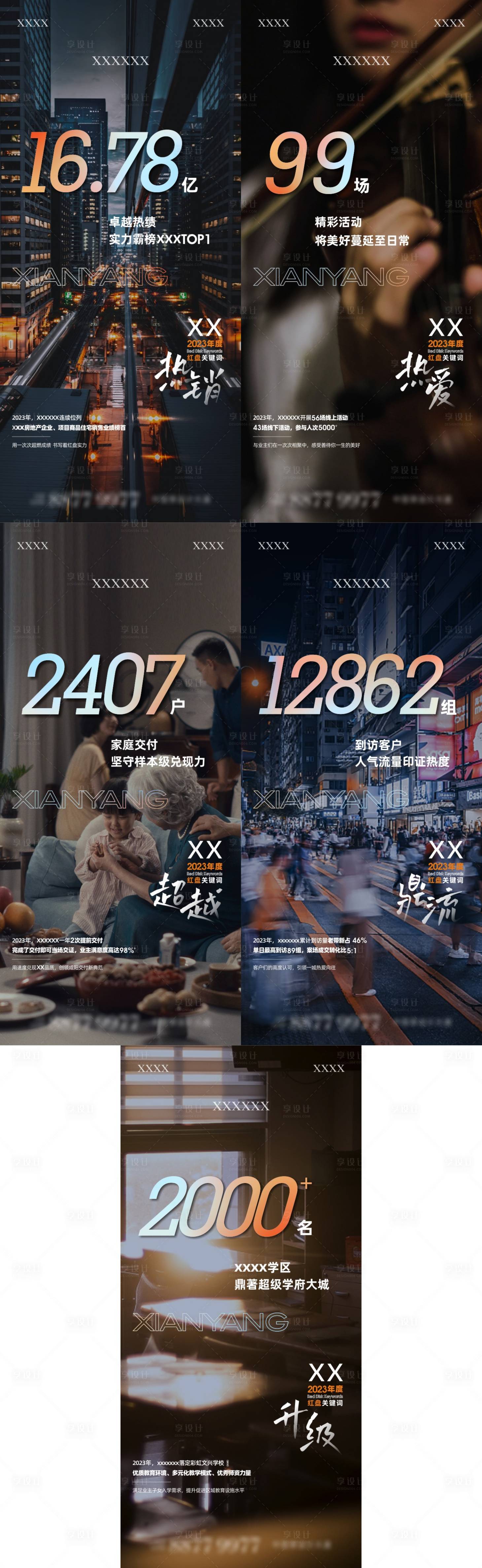 源文件下载【享设计】搜索编号：31100021629307869【地产全年回顾系列】