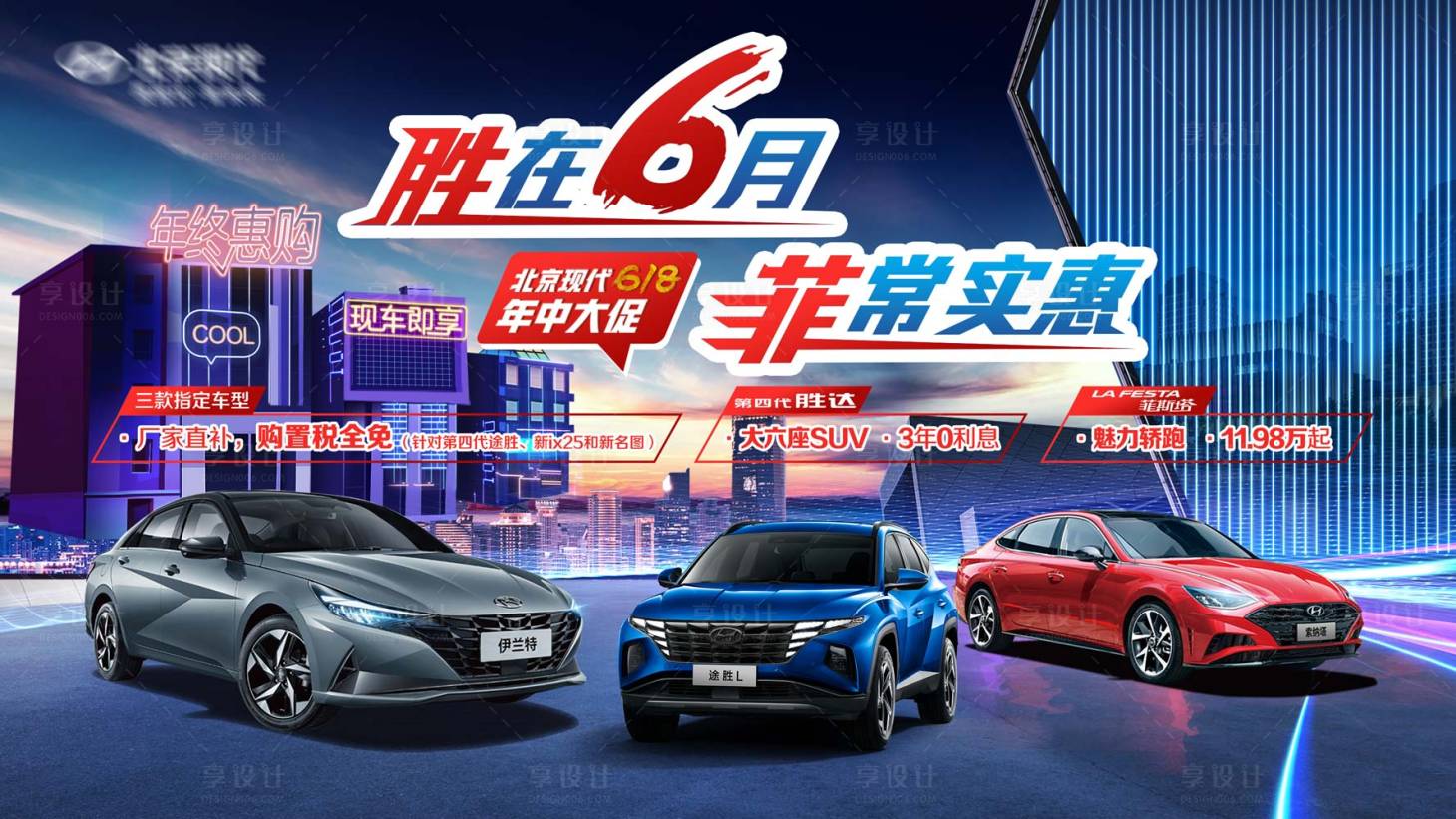 源文件下載【享設(shè)計(jì)】搜索編號(hào)：17070021457423718【汽車優(yōu)惠背景板】