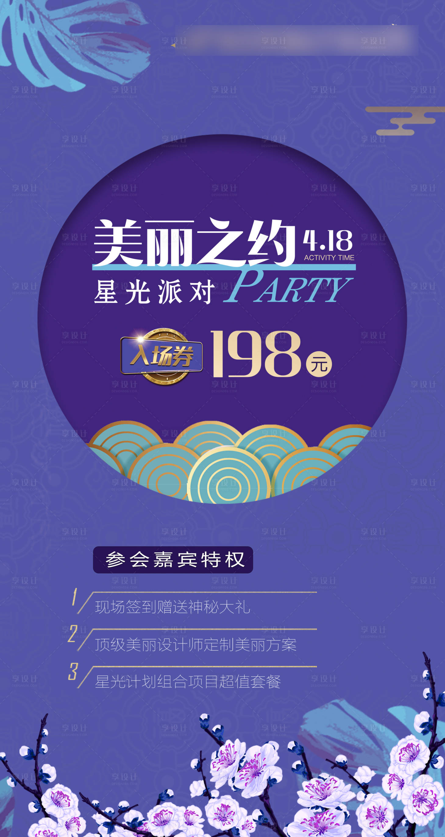 源文件下載【享設計】搜索編號：51000021737035615【醫美派對嘉賓藍金海報】