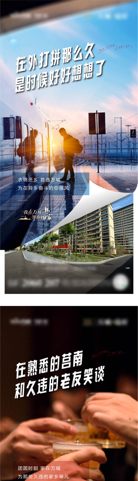 源文件下載【享設計】搜索編號：23770021494512544【返鄉置業系列海報】