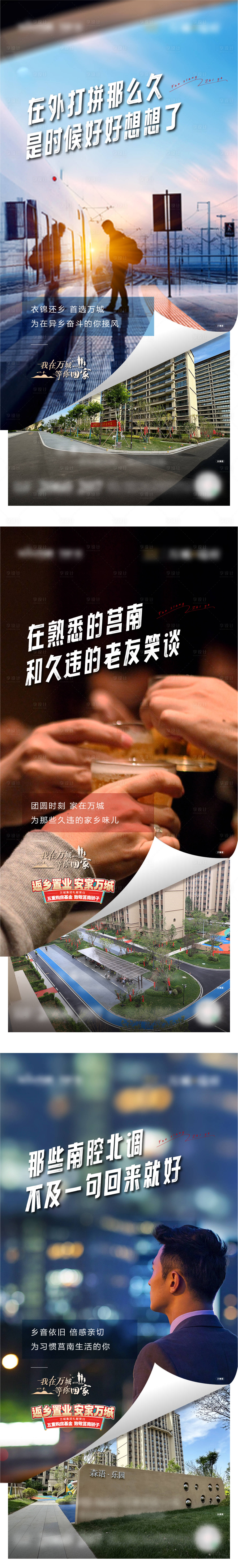 源文件下载【享设计】搜索编号：23770021494512544【返乡置业系列海报】