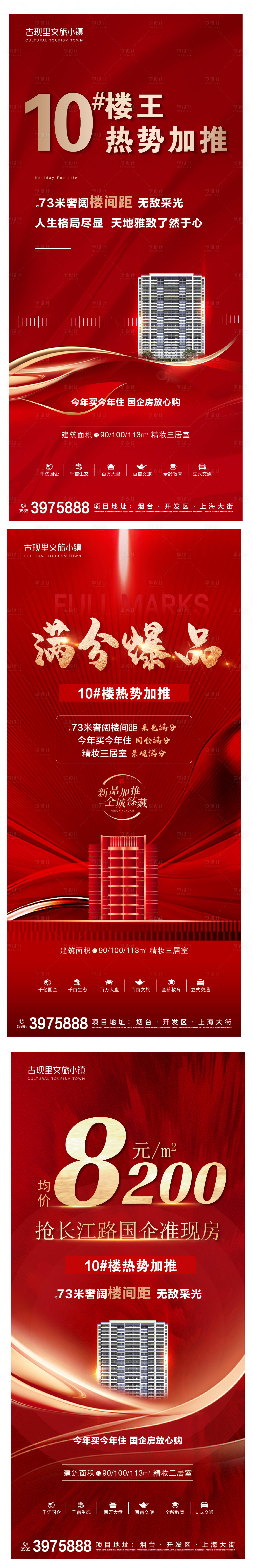 源文件下载【地产准现房热势满分加推海报】编号：85950021536919406