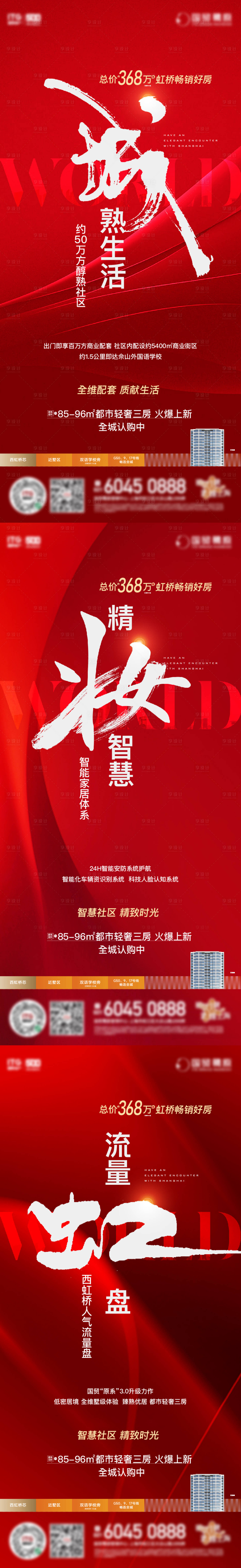源文件下載【享設(shè)計(jì)】搜索編號(hào)：21960021372107416【熱銷海報(bào)】