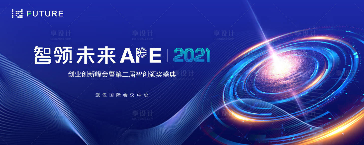 源文件下载【享设计】搜索编号：57620021658699538【峰会论坛会议科技发布会年会主形象】