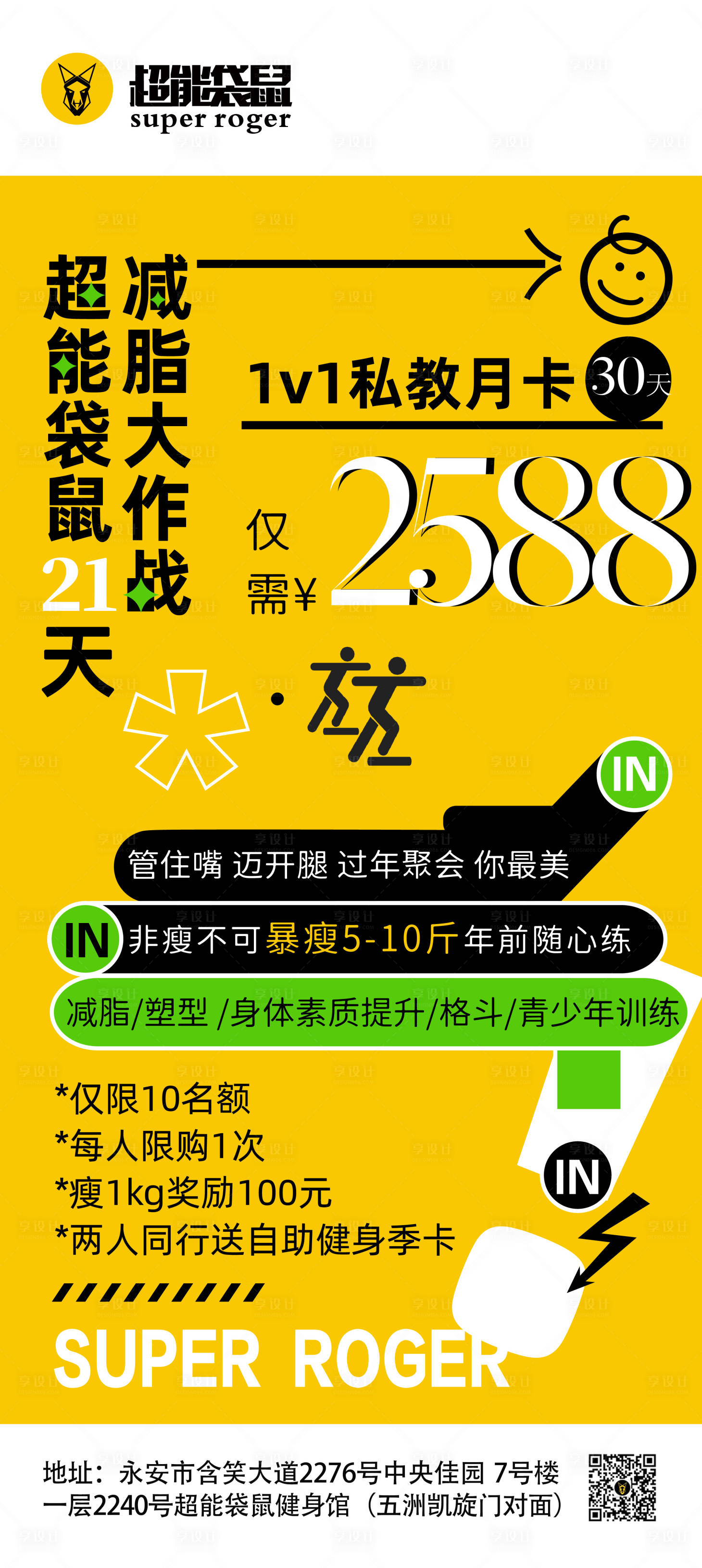 源文件下载【享设计】搜索编号：66830021651182210【健身促销海报】