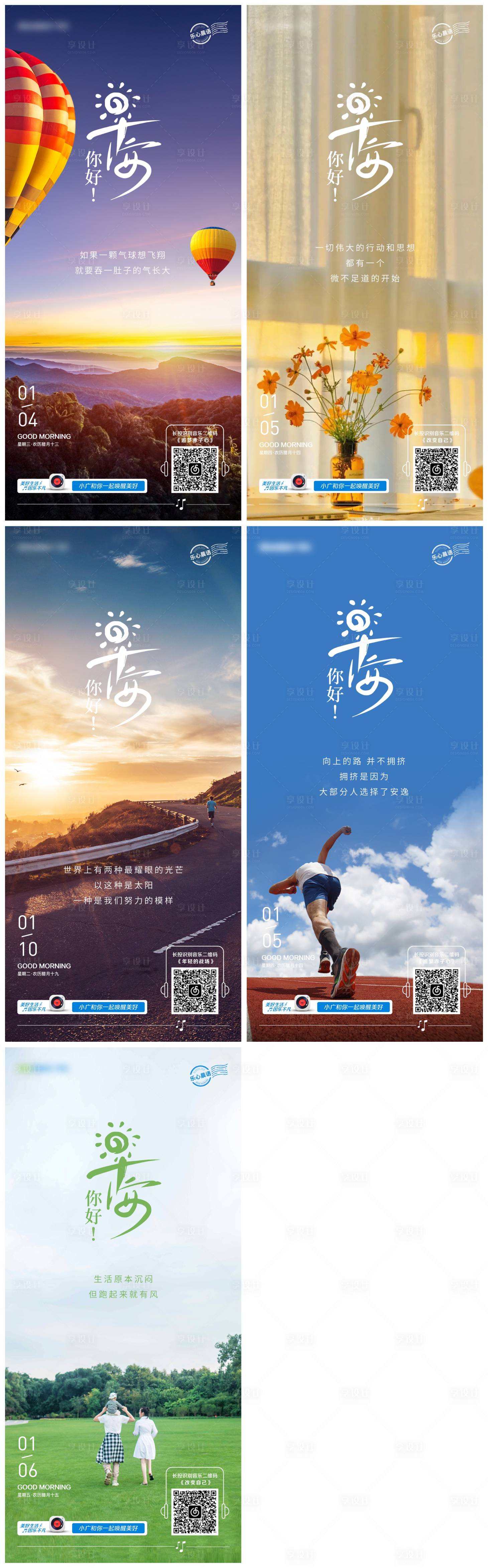 源文件下載【享設計】搜索編號：88750021684327045【早安系列海報】