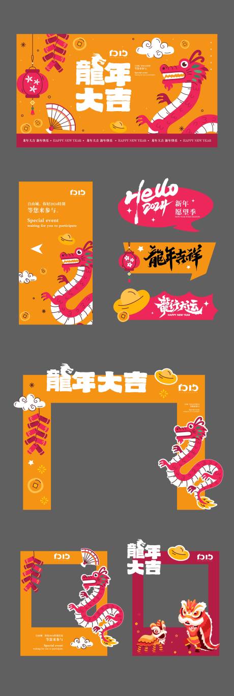 源文件下载【龙年春节活动展板】编号：70870021556943928