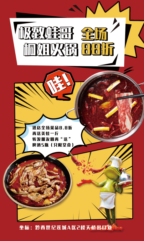 源文件下载【享设计】搜索编号：68800021354791845【牛蛙美食卡通海报】