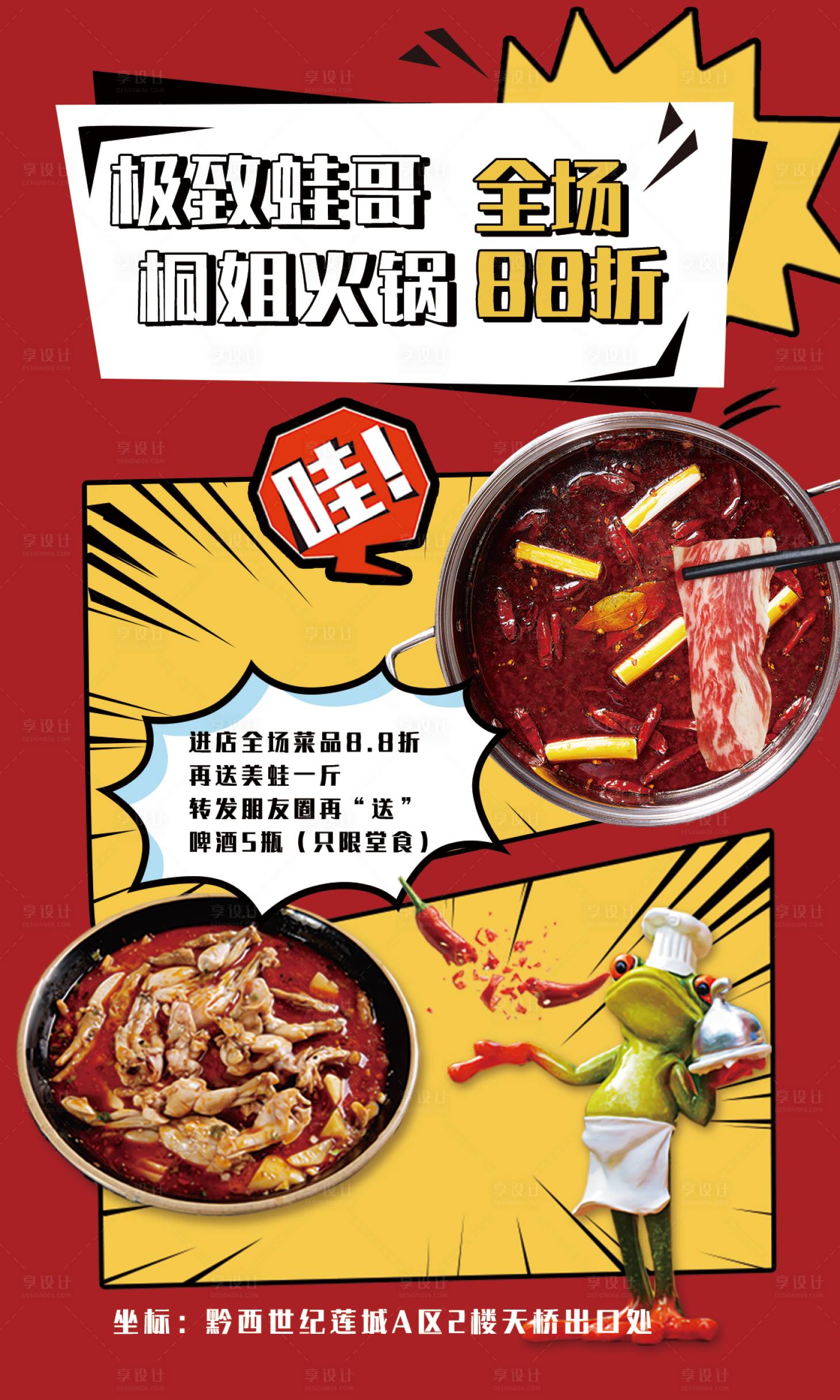 源文件下載【享設計】搜索編號：68800021354791845【牛蛙美食卡通海報】