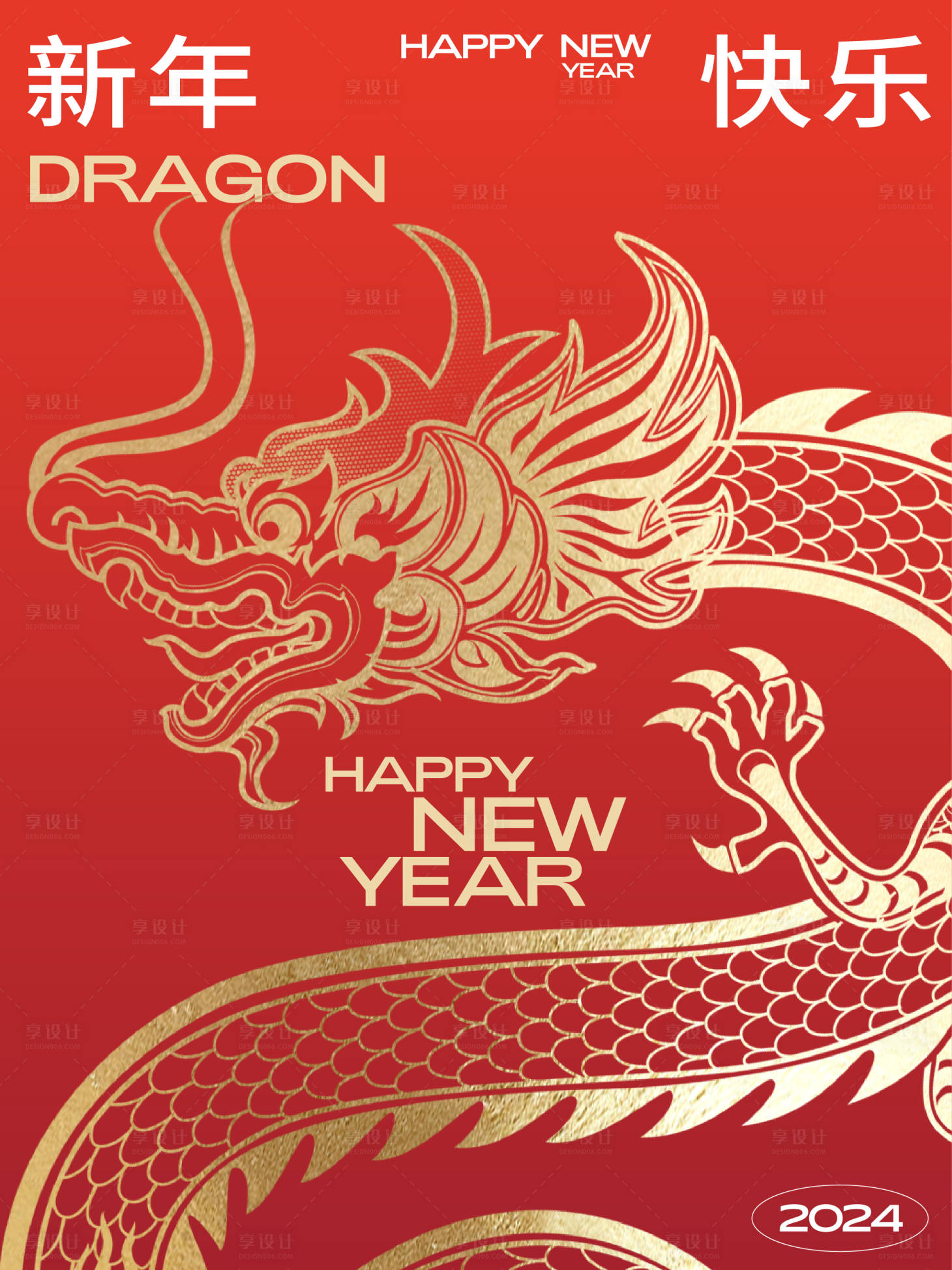 源文件下载【享设计】搜索编号：75980021766732068【新年龙年微信红包封面】