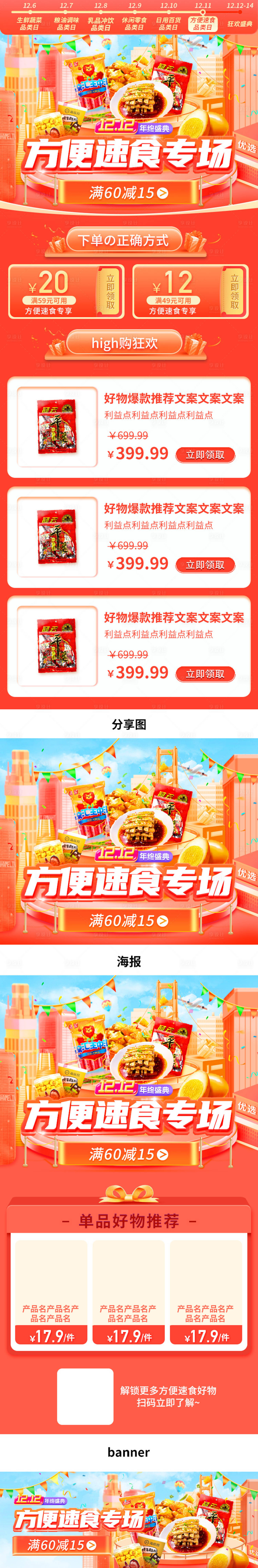 源文件下载【双十二品牌专场大促电商首页】编号：61430021611552650