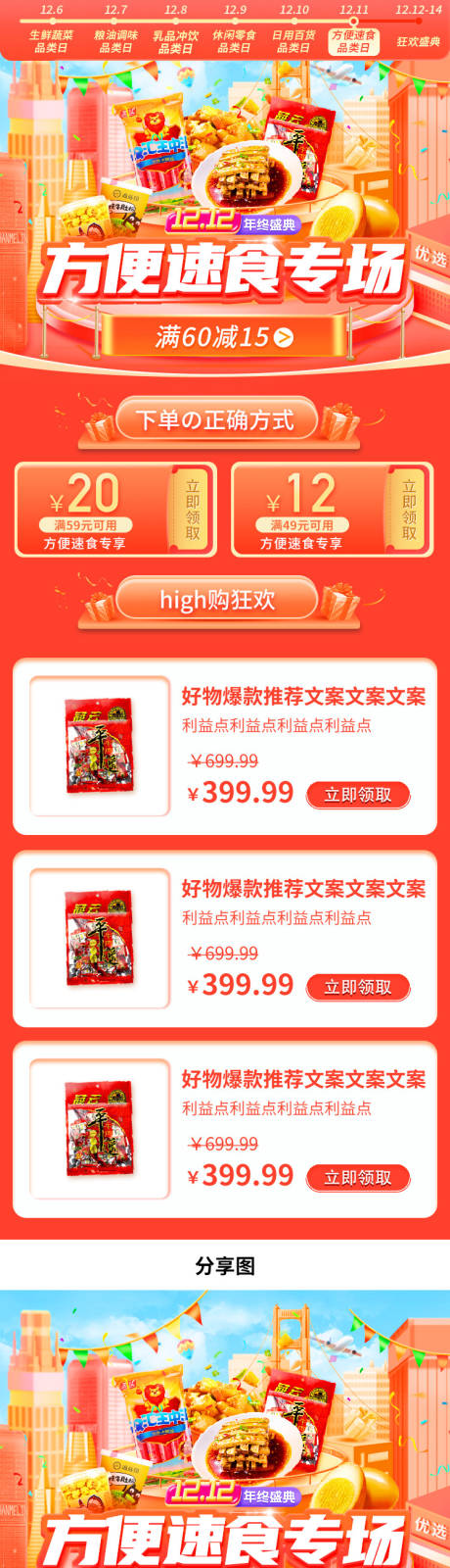 源文件下载【双十二品牌专场大促电商首页】编号：61430021611552650