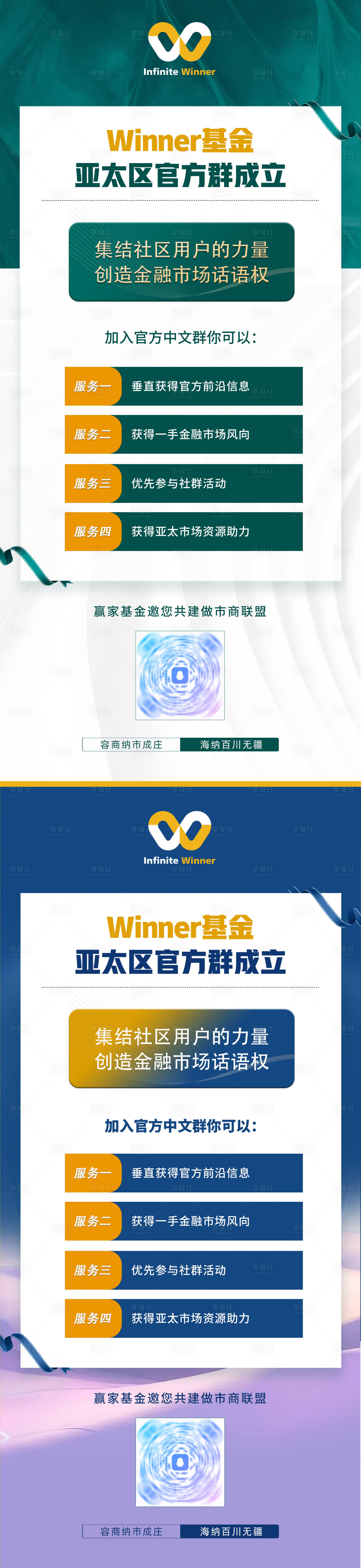 源文件下载【享设计】搜索编号：48410021727577947【基金会社群海报】