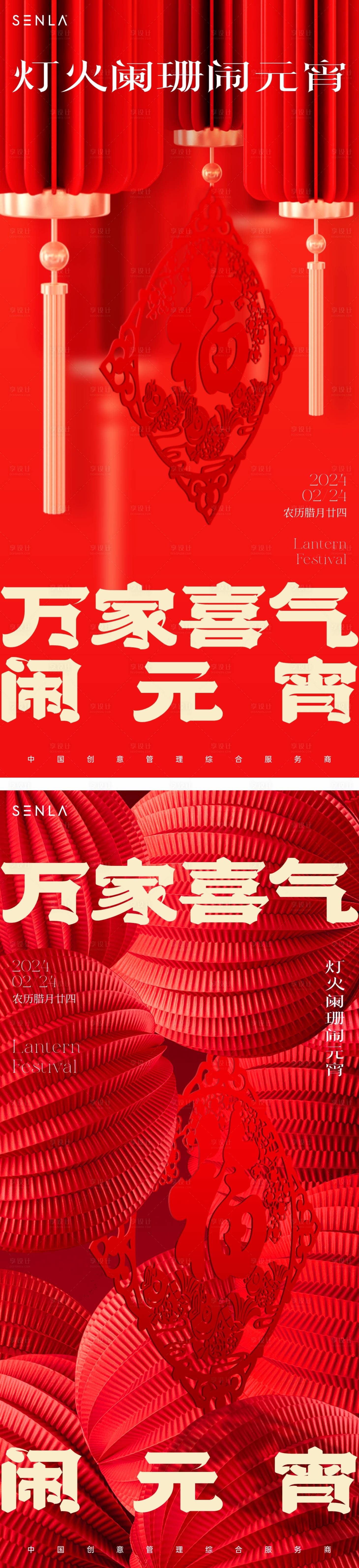 源文件下載【享設計】搜索編號：61920021393286276【元宵系列】