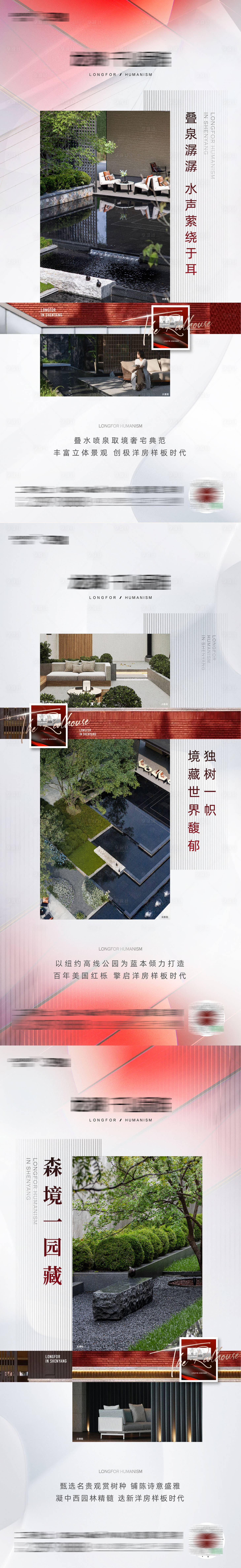 源文件下载【景观海报】编号：63550021467289876