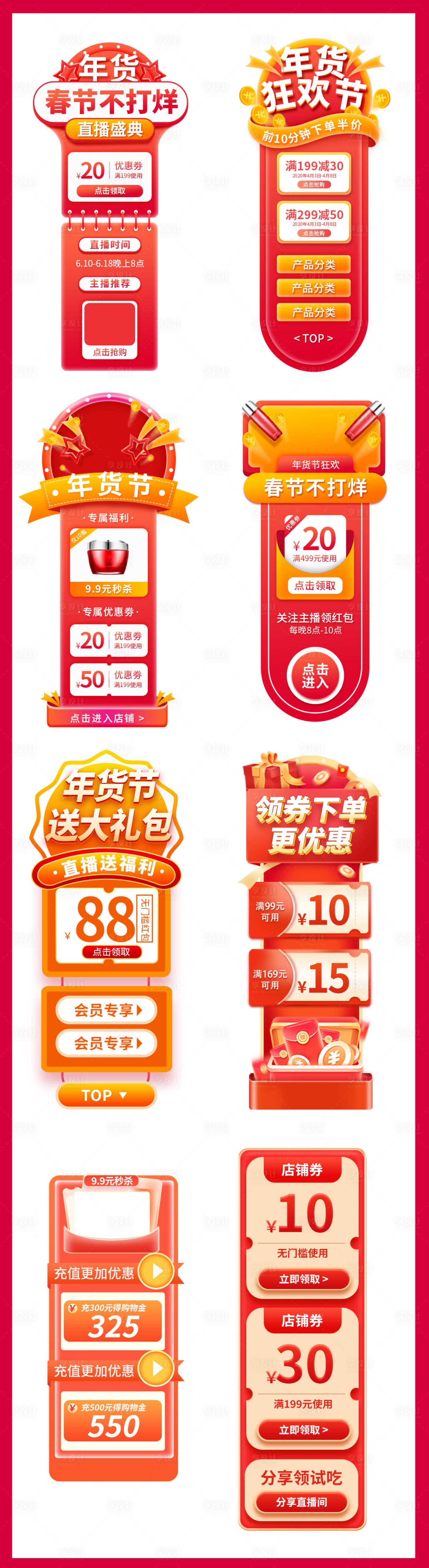 源文件下载【享设计】搜索编号：60060021562732516【年货节春节直播间贴片banner】