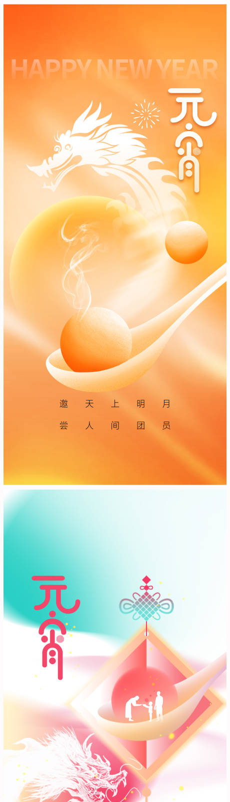 源文件下載【享設計】搜索編號：72190021325465314【地產元宵節海報】
