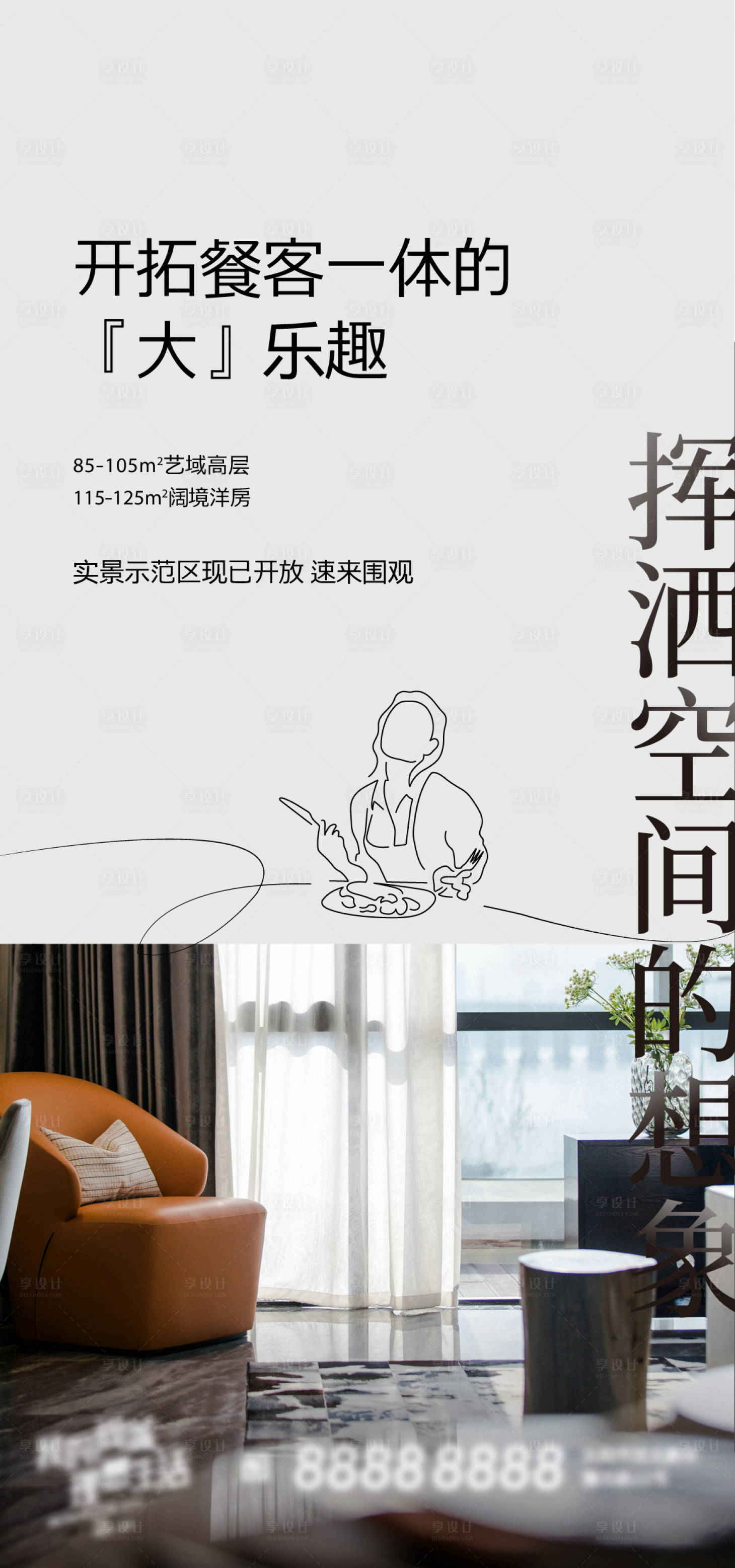 源文件下载【享设计】搜索编号：19680021524259023【地产价值点海报】