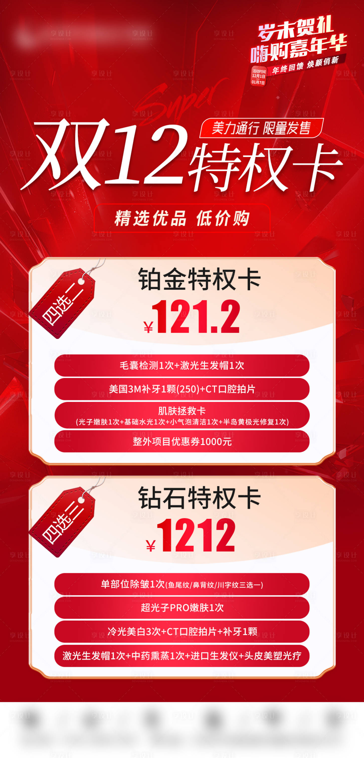 源文件下载【享设计】搜索编号：41710021622664888【特权卡海报】