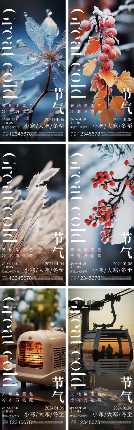 源文件下载【享设计】搜索编号：43690021386784998【小寒大寒冬至节气系列海报】