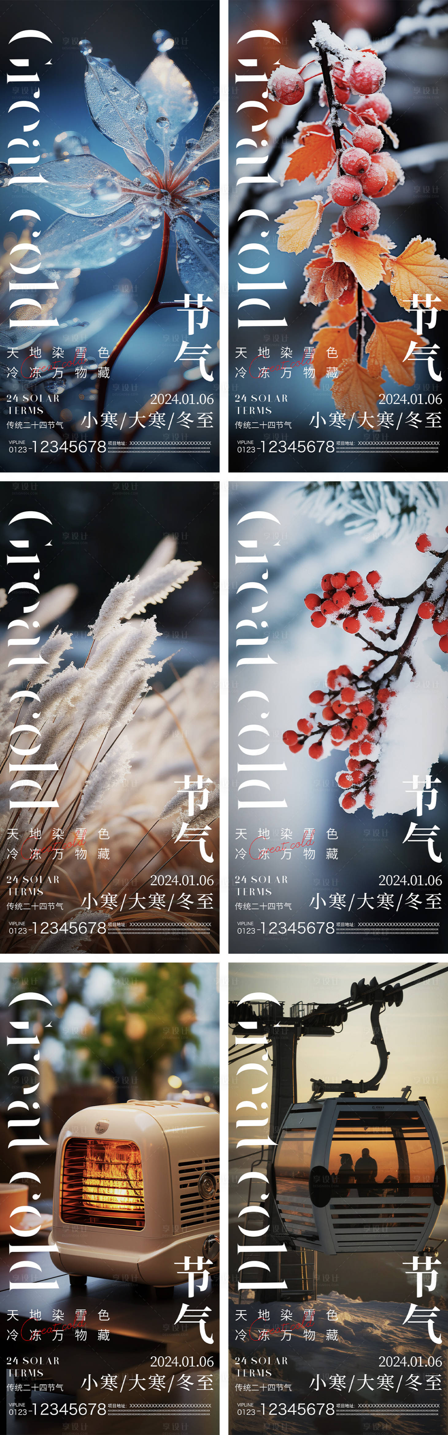 源文件下载【享设计】搜索编号：43690021386784998【小寒大寒冬至节气系列海报】