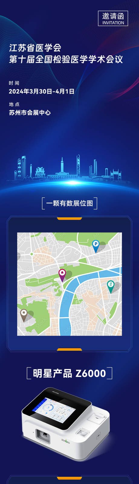 源文件下载【商务企业邀请函长图】编号：63060021619492354