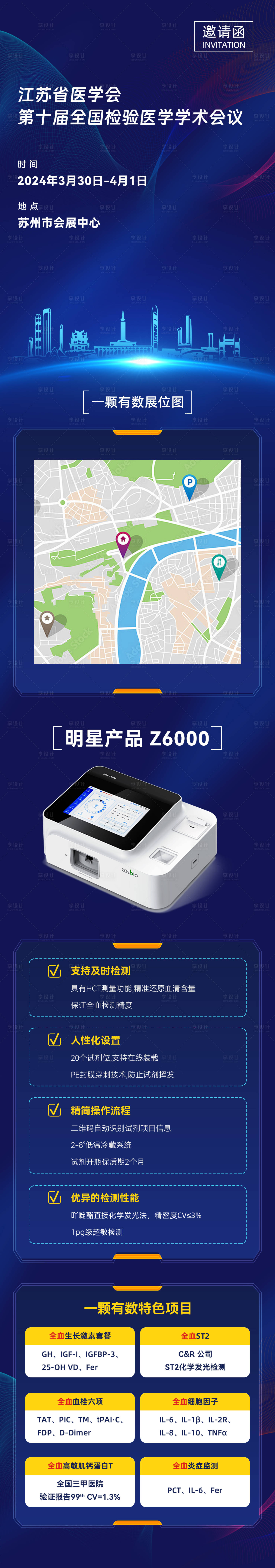 源文件下載【享設(shè)計(jì)】搜索編號(hào)：63060021619492354【商務(wù)企業(yè)邀請(qǐng)函長(zhǎng)圖】