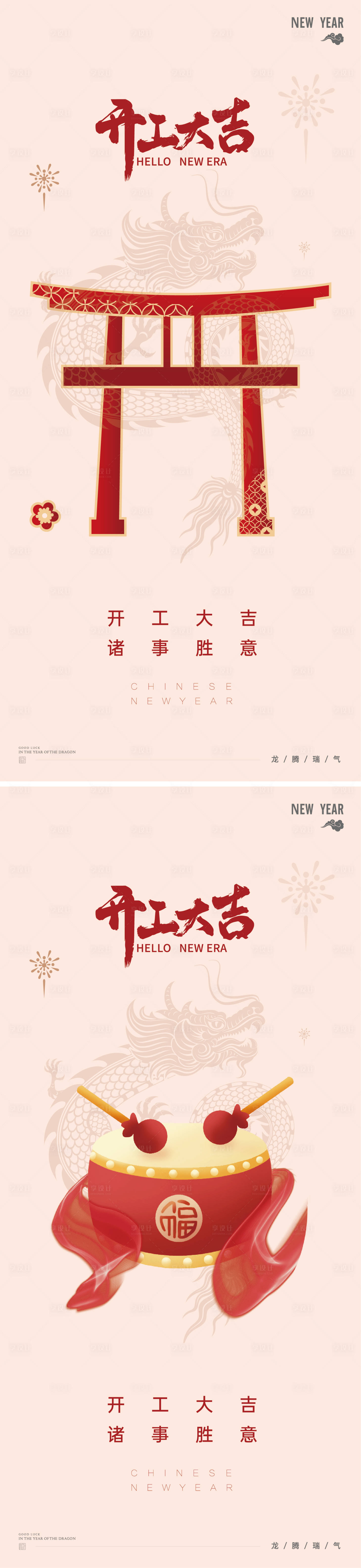源文件下載【享設計】搜索編號：96860021670139600【開工大吉初八新年系列海報】