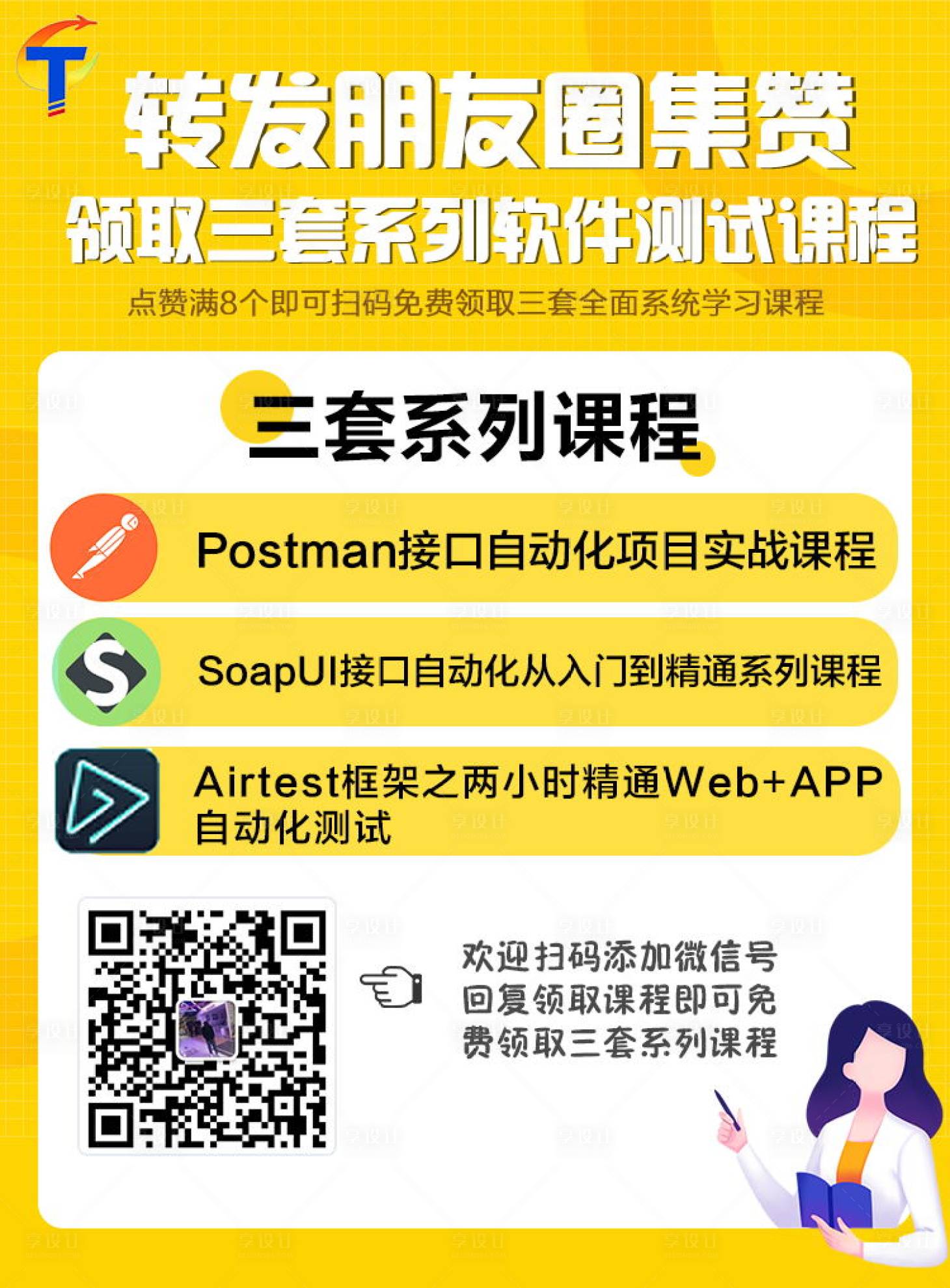 源文件下载【转发集赞软件课程海报】编号：71000021674338130