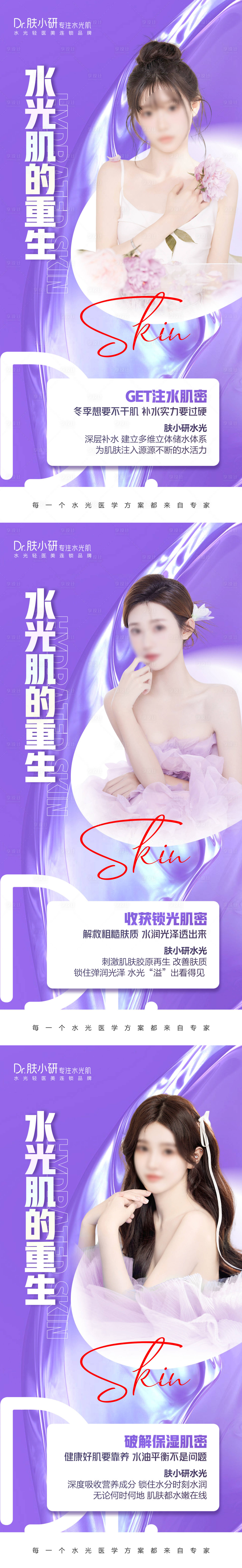 源文件下载【享设计】搜索编号：77020021450297053【轻医美水光海报】