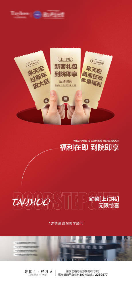 源文件下载【享设计】搜索编号：96510021353511359【医美活动海报】