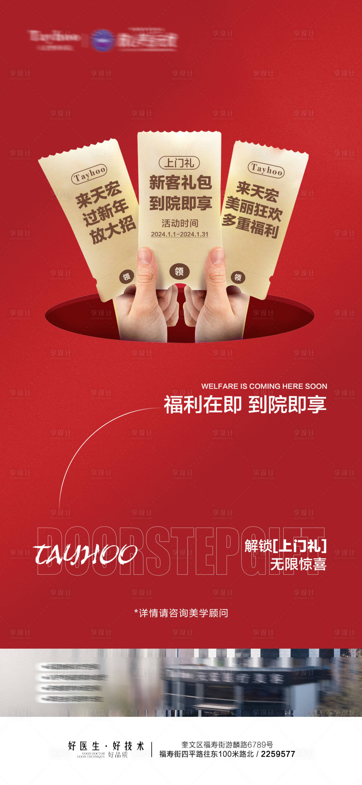 源文件下载【享设计】搜索编号：96510021353511359【医美活动海报】