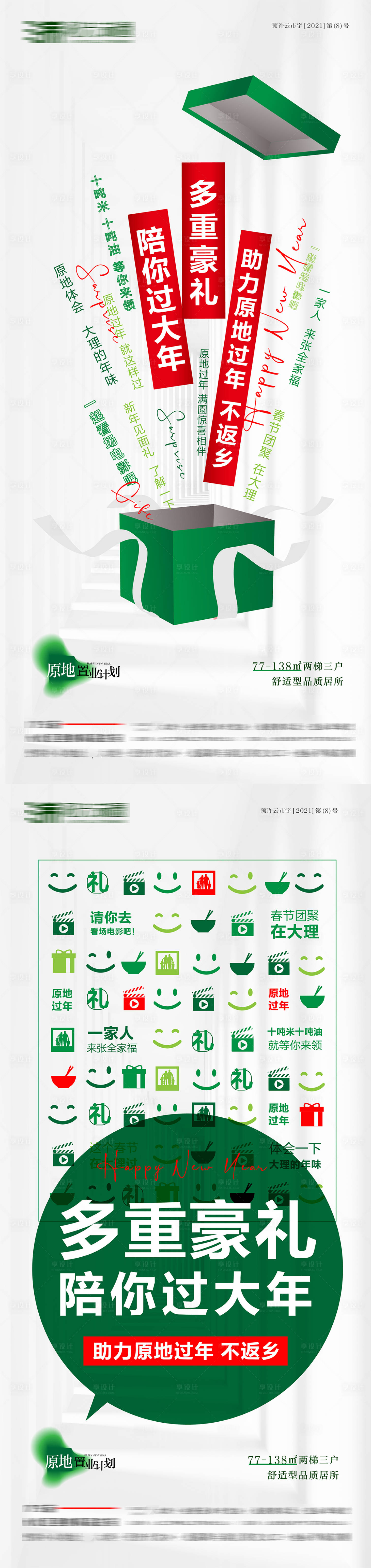 源文件下載【享設計】搜索編號：13330021319501963【春節(jié)活動五重大禮海報】