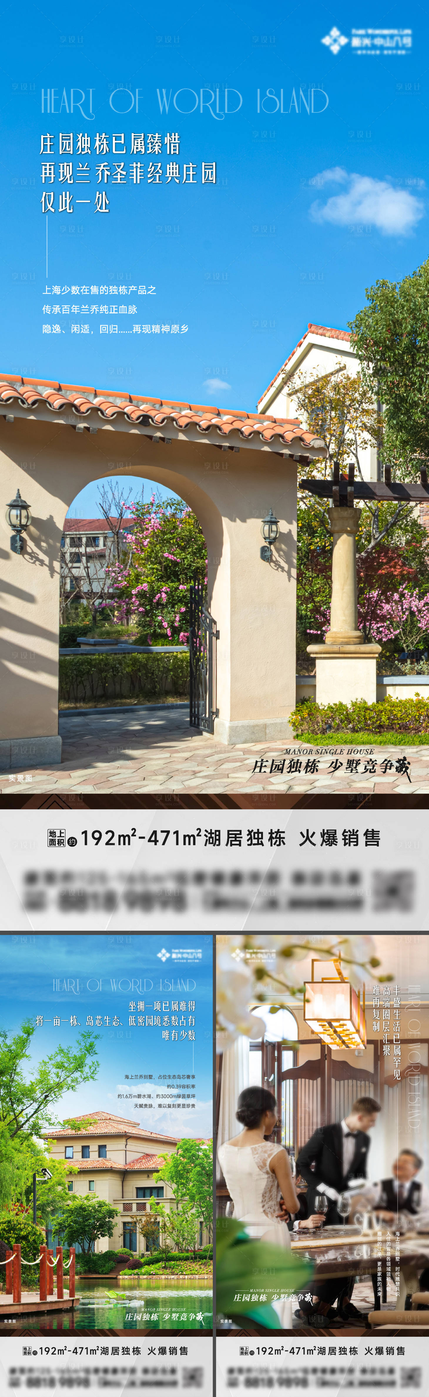 源文件下載【享設計】搜索編號：11520021740896307【地產獨棟價值海報】
