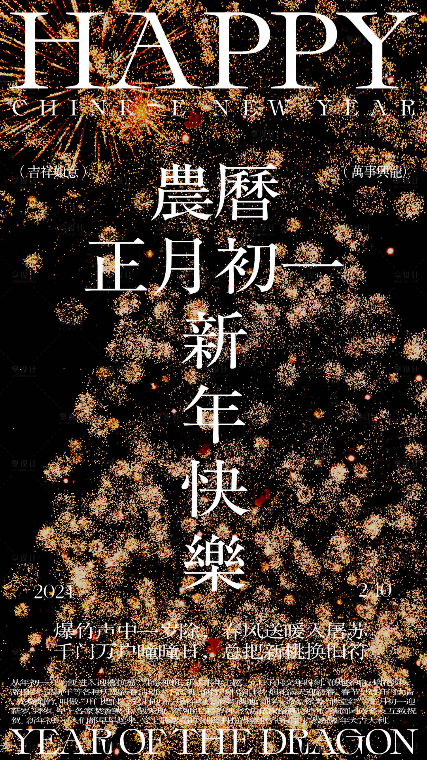 源文件下载【享设计】搜索编号：42790021404385328【新年海报】