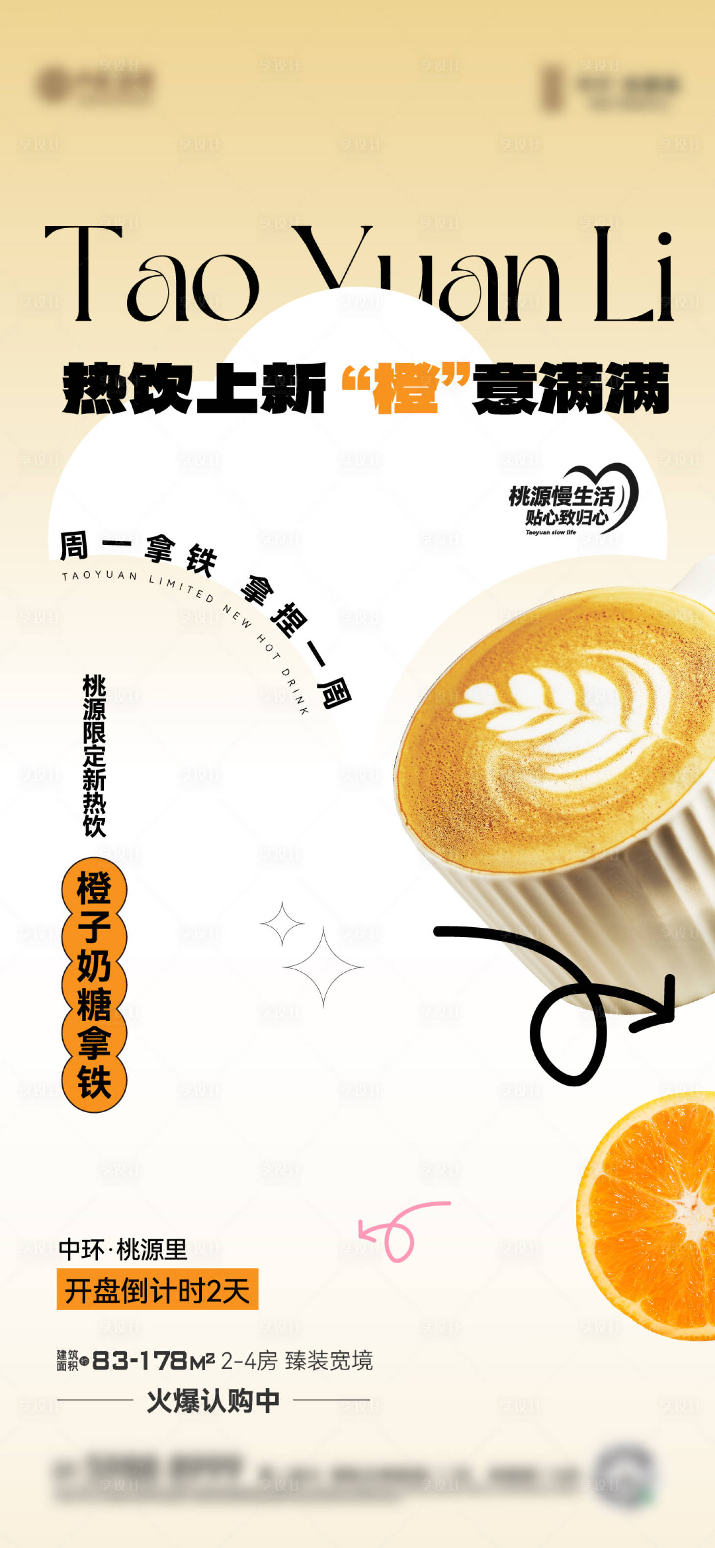源文件下載【享設計】搜索編號：14350021267689423【高度大氣拿鐵咖啡熱飲活動海報】