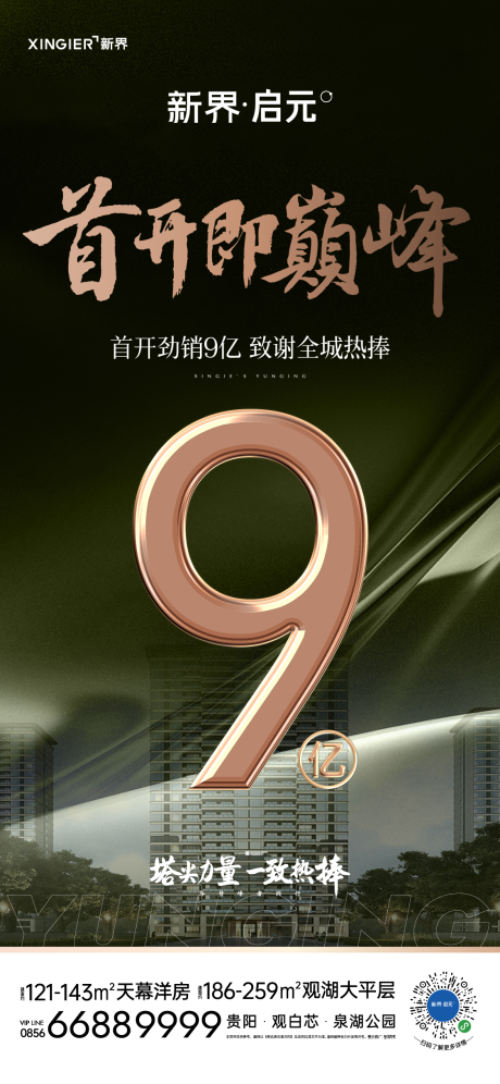 源文件下载【享设计】搜索编号：42560021456698814【房地产热销人气海报】