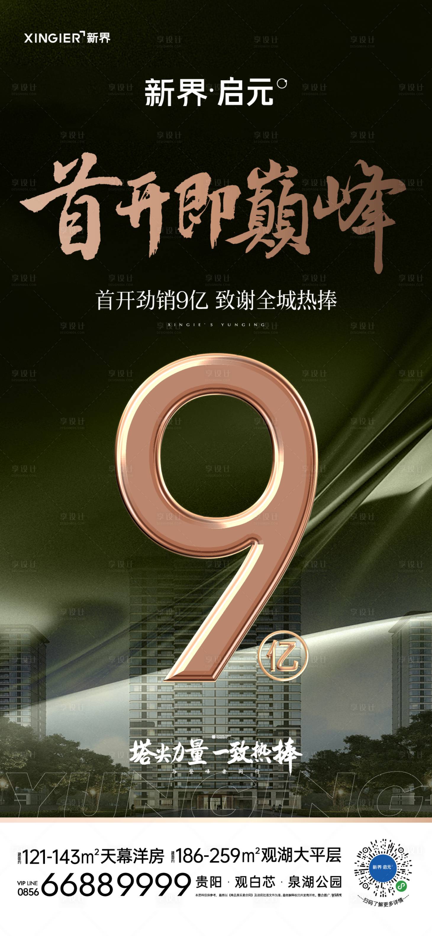 源文件下载【享设计】搜索编号：42560021456698814【房地产热销人气海报】