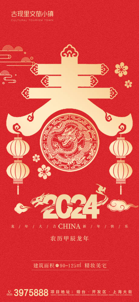 源文件下载【龙年创意剪纸新年春节海报】编号：20240111163832831