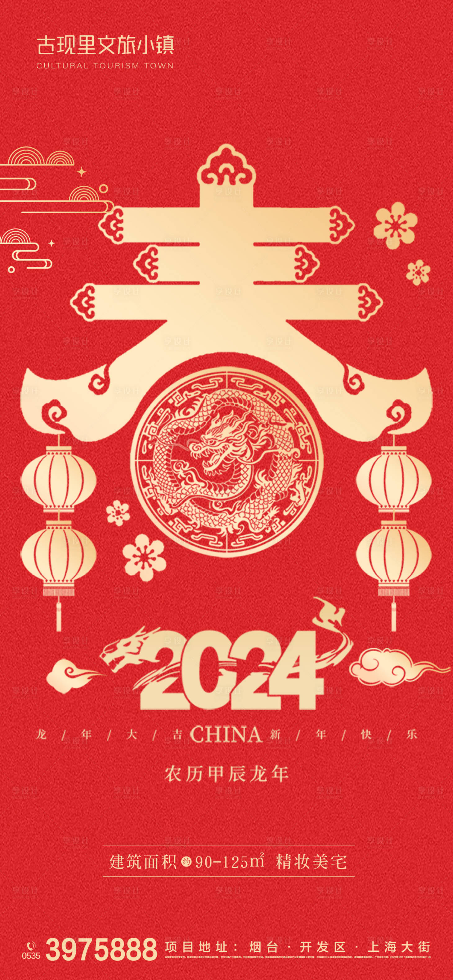 源文件下载【享设计】搜索编号：96450021472382466【龙年创意剪纸新年春节海报】
