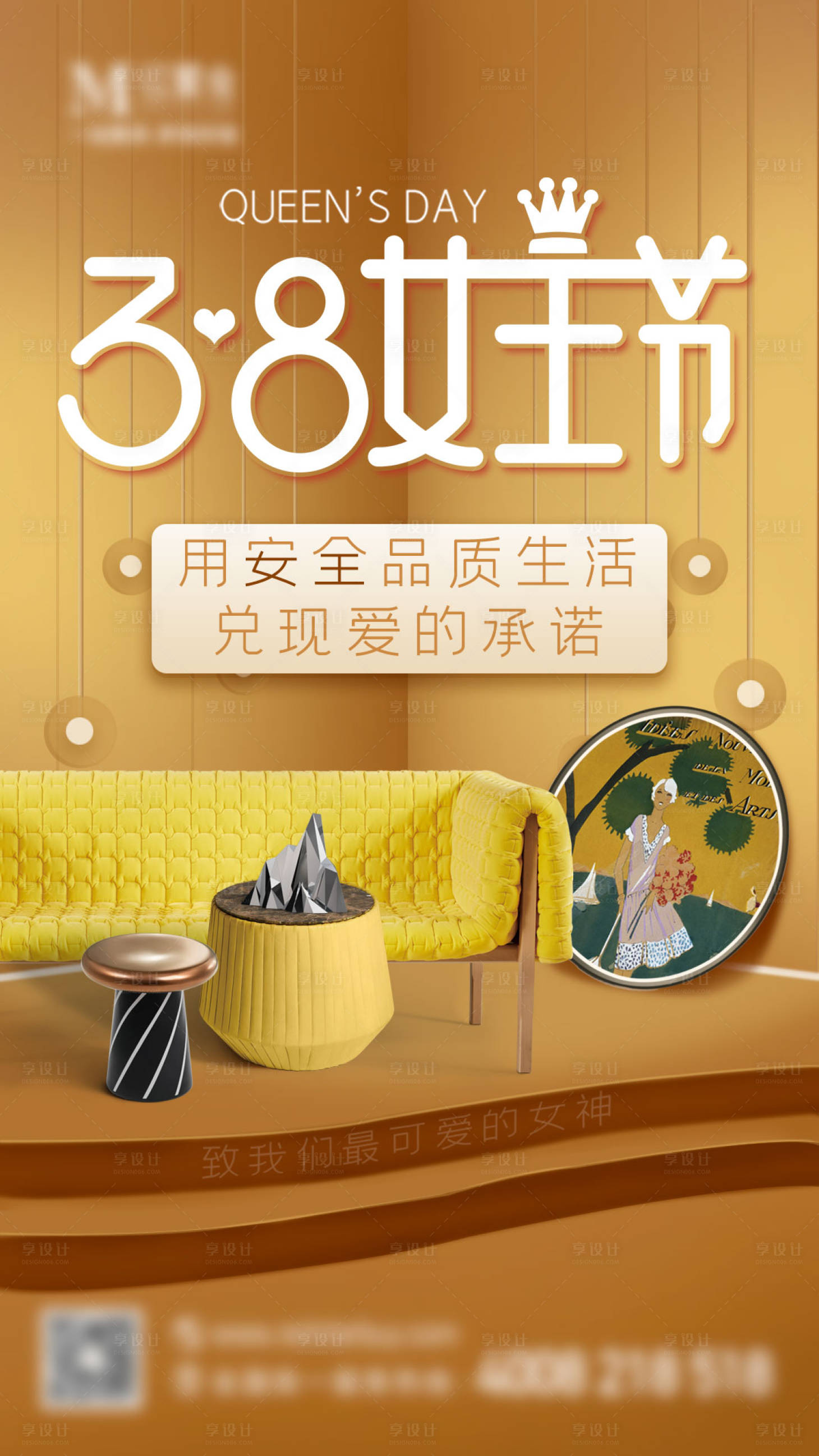 源文件下載【享設(shè)計】搜索編號：63420021376805038【家居38女王節(jié)簡約海報】